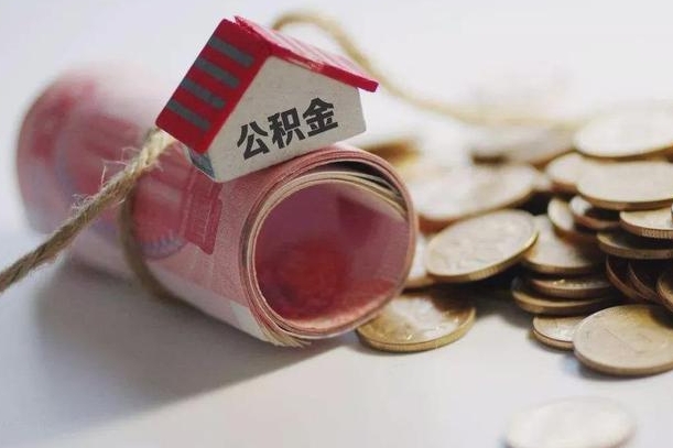日喀则离职代办住房公积金（公积金是代缴的,离职证明哪个打）